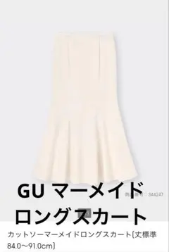 GU レディース　ロングスカート マーメイド　S ナチュラル