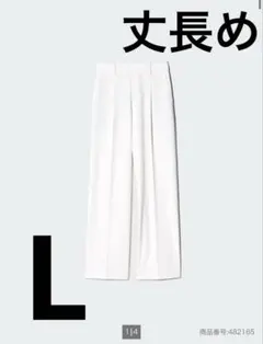 ユニクロ　タックワイドパンツ　ホワイト　L
