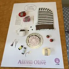 【新品】Aiamu Olive 2026年10月号　かわいいニット小物