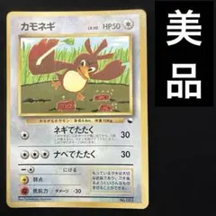 美品　旧裏　ポケモンカード　カモネギ　コロコロ　こみやトモカズ　プロモ 美品 旧裏 ポケモンカード カモネギ コロコロ こみやトモカズ プロモ