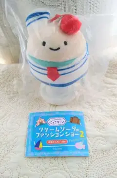 にっこりーノ クリームソーダのファッションショー2 マリンスタイル【新品未使用】