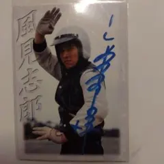 仮面ライダーV3 風見志郎 宮内洋 AUTOGRAPH 仮面ライダーV3 風見志郎 宮内洋 AUTOGRAPH - メルカリ