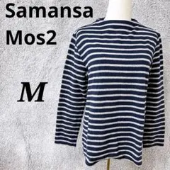 4435 サマンサモスモス カットソー M ネイビー ボーダー コットン SM2