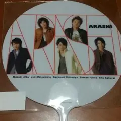 嵐 ジャニショ公式うちわ