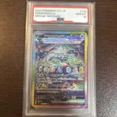 【PSA10】 テラパゴスex SAR 130/102 ポケモンカード