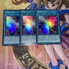 遊戯王カード　時空の七皇　セブンス・タキオン　3枚セット