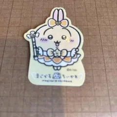 まじかるちいかわ スマホに貼れるサイズのクリアステッカーコレクション　うさぎ