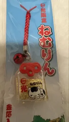 日光限定 ねむりん 金箔入御守 ストラップ　根付