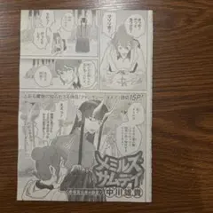 ジャンプSQ 切り抜き☆2026年10月号☆読切☆中川雄貴☆メミルズサムデイ