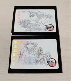 鬼滅の刃 無限城編 ムービーチケット風コレクション 竈門炭治郎　冨岡義勇