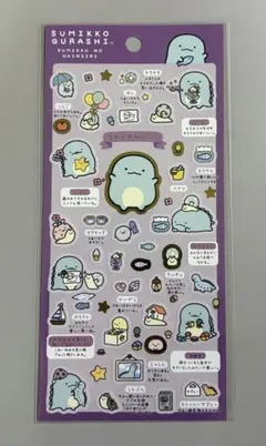 すみっコぐらし シール