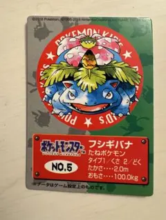 明治 ポケモンゲットカード コピーフシギバナ HP80 - メルカリ