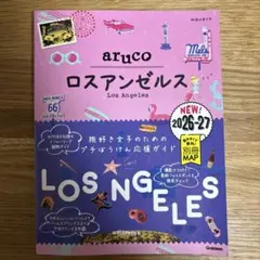 35 地球の歩き方 aruco ロスアンゼルス 2026～2027
