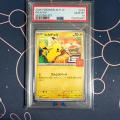 2026年最新】ピカチュウ マクドナルド プロモ psa10の人気アイテム