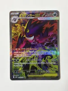 雪*様 メガゲンガーex SAR MEGA ハイクラスパック MEGAドリームe 初のメガゲンガー × SARが新弾収録！【メガゲンガー ex（ハイクラス