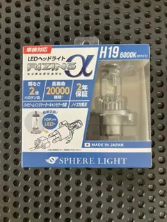 スフィアライト ライジングα H4 LEDバルブ 1台分 - メルカリ