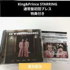 King & Prince STARRING 通常盤初回プレス　特典付き