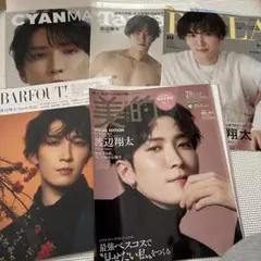 SnowMan　渡辺翔太　雑誌　切り抜き