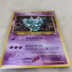 【美品】　ムウマ　渦巻き、十字ホロあり　ポケモンカード 旧裏 ポケモンカード ムウマ 旧裏 渦巻きホロ 十字ホロあり - メルカリ