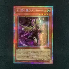 遊戯王 紅涙の魔ラクリモーサ プリズマ LOCH-JP045 日本版 - メルカリ