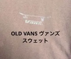 OLD VANS ヴァンズ　スウェット オールドスケート　stussy FJのサムネイル