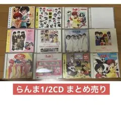 らんま1/2 CD12点 まとめ売り【お値下中】