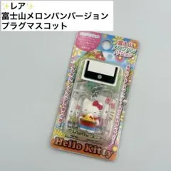ご当地キティ　希少品　メロンパンキティ　いちごパンバージョン 2026年最新】メロンパンキティの人気アイテム - メルカリ