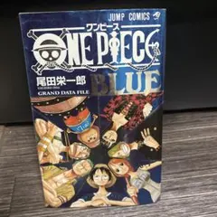 2026年最新】One piece blue grand data file (ジャンプ・コミックス