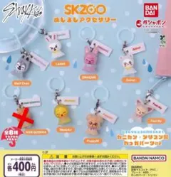 SKZOO めじるしアクセサリー コンプ　スキズ　ガチャ　セミコンプ　コンプ