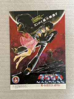 2026年最新】マクロス ポスターの人気アイテム - メルカリ