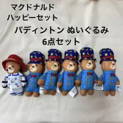 マクドナルド ハッピーセット パディントン ぬいぐるみ 6体セット