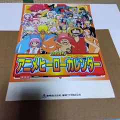 アニメヒーローカレンダー　2005　非売品　年代物