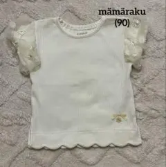 【ママラク】チュール袖 花刺繍トップス マーガレット フリル 半袖 (90)