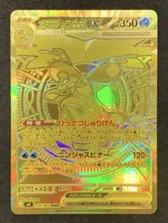 【美品・センタリング良】ポケカ ニンジャスピナー メガゲッコウガex MUR 美品 メガゲッコウガex SAR ポケモンカード ニンジャスピナー