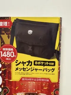 シャカ メッセンジャーバッグ 8ポケット ブラック