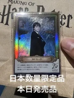 ハリーポッター カード 限定 プロモ スタジオツアー カードゲーム