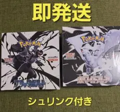ポケモンカード ブラックボルト ホワイトフレア セット