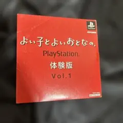 非売品 PlayStation よいことよいおとなの。 体験版 vol.1/2 - メルカリ
