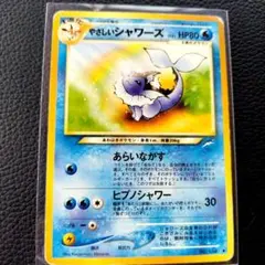 やさしいシャワーズ psa9 2026年最新】やさしいシャワーズの人気アイテム - メルカリ