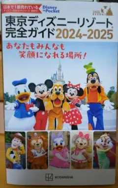 東京ディズニーリゾート完全ガイド 2024―2025