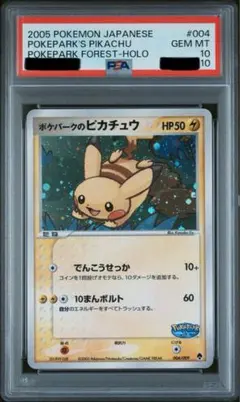 【PSA9】2005 ポケパークのピカチュウ 極美品 BGS ARS 鑑定品 PSA9】2005 ポケパークのピカチュウ 極美品 BGS ARS 鑑定品