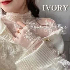 シアー メロウ レーストップス * アイボリー