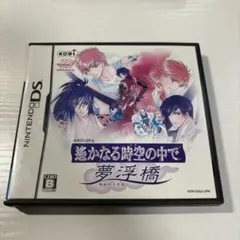 遙かなる時空の中で 夢浮橋 極美品 端子清掃済み DSソフト
