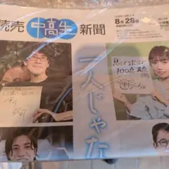 読売中高生新聞