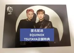 JO1 川尻蓮 河野純喜 EQUINOX TSUTAYA特典ポスカ