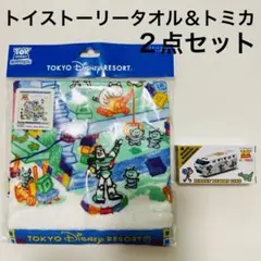 ディズニー　トイストーリーホテル　タオル　トミカ　おまとめセット