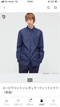 スーピマコットン レギュラーフィット シャツ L ネイビー