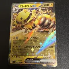 エレキブルex RR SV9a 熱風のアリーナ 035/063