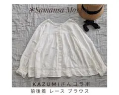 ＊Samansa Mos2＊kazumiさんコラボ 前後着 レース ブラウス 白のサムネイル
