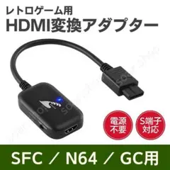 HDMIコンバーター スーパーファミコン ニンテンドー64 ゲームキューブ